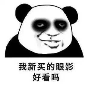 熬的什么夜修仙的夜