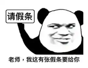 老师我想请假各科老师对请假的神回复