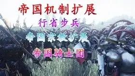 战锤2全面战争钢铁信仰mod21帝国篇反扑馄饨