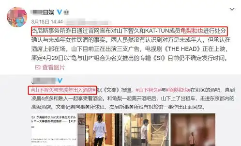 龟梨和也为饮酒一事道歉,表情严肃不忘鞠躬,粉丝山下智久呢