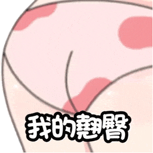 表情包丨你瞅瞅你那德行