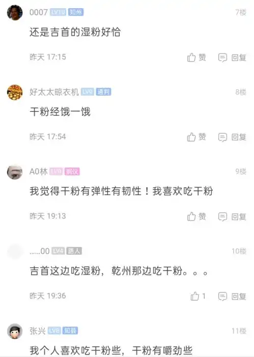 网友发帖吉首人爱吃粉,有谁知道干粉和湿粉的区别在哪里