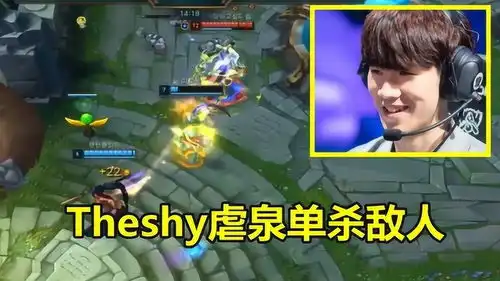 lol和theshy对线有多痛苦韩服王者我躲在泉水,被单杀了7次