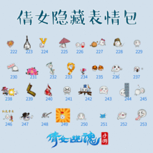 倩女幽魂手游隐藏表情发送你没有的表情包