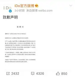 ido致歉怎么回事粉丝并不买账别考验我们智商,又不是真傻