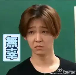 求权志龙南泰贤表情包谁有