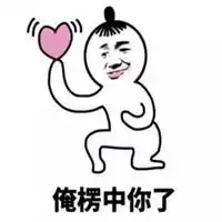 我说我爱你表情包微信头像图片大全