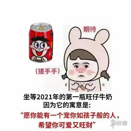 坐等2021年的第一瓶旺仔牛奶什么梗坐等2021年的第一瓶旺仔牛奶意思介绍