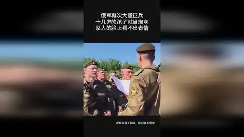 俄军再次大量征兵,十几岁的孩子就当炮灰,家人的脸上看不出表情