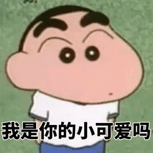关于小可爱的表情包35张我是你的小可爱吗
