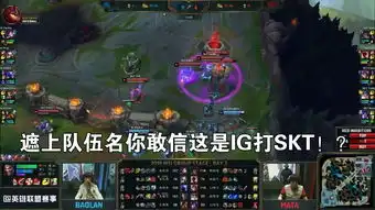 ig暴打skt,theshy毫无游戏体验,赛后起身动作引热议