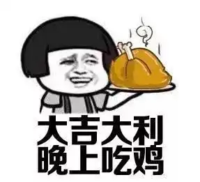 吃鸡王者抖音再加德乐堡才是生活
