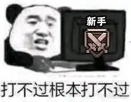 我的勇者战斗可以输表情包不能输