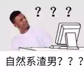 聊天斗图表情包百因必有果,漂亮妹妹属于我