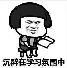 这些考研人的专属表情包,让我也笑成表情包
