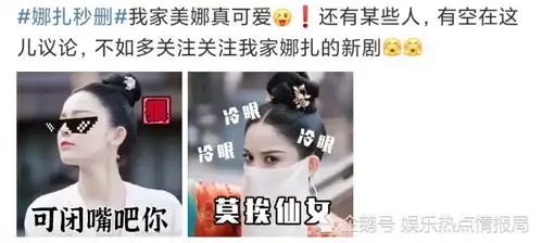 娜扎秒删,被指学郑爽发迷惑言论,并配以好好的人,可惜长了张嘴表情包