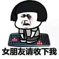 蘑菇头跪键盘表情包2018跪键盘认错表情包蘑菇头
