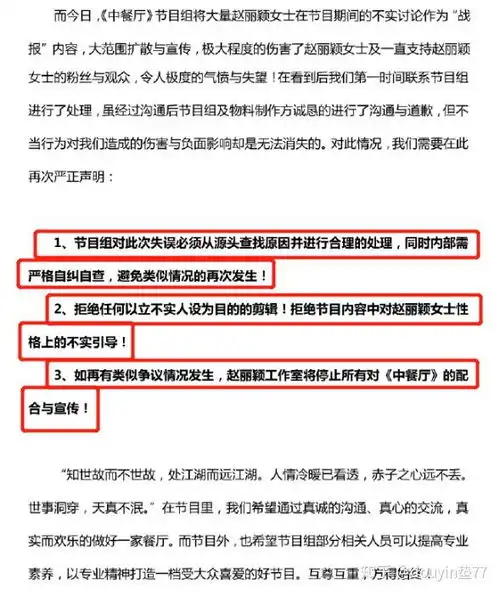 中餐厅发文向赵丽颖道歉,文案配委屈表情,网友咋还绿茶起来了