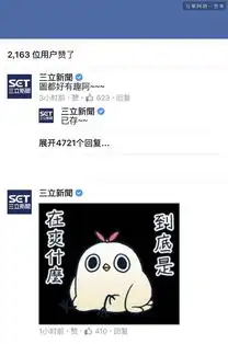 亲自参加两岸facebook表情包大战是一种什么样的体验