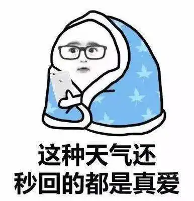 16河南人挺住强降温大风大雪...