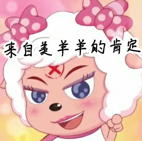 喜羊羊与灰太狼表情包