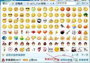 在qq聊天窗口输入数字会跳出下载的表情怎么解决