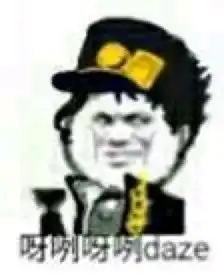 jojo的奇妙冒险表情包第一期