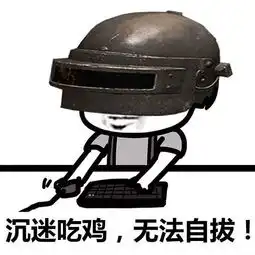 抖音吃鸡小分队集合表情包高清无水印大全
