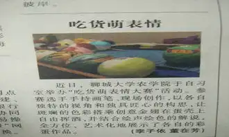 报道聊城大学农学院举办吃货萌表情活动