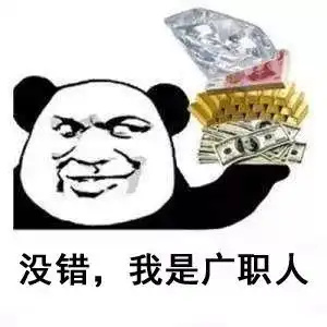 已收藏来广职连个专属表情包都没有,你根本不是我们皇家人