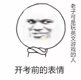 我感觉,有些学生别说英语,连母语都没学好.....