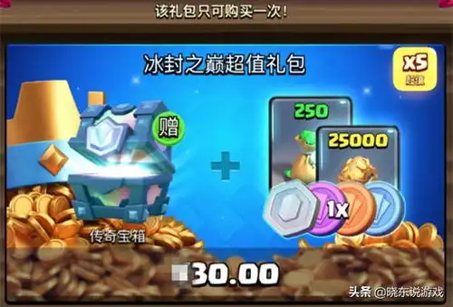 皇室战争5倍超值已经很实惠,但这位玩家竟遇到了10倍