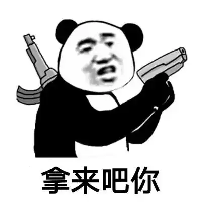 抖音拿来吧你什么梗拿来吧你搞笑表情包大全