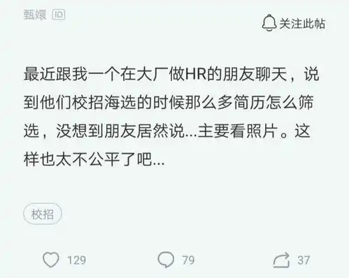 表情985211是大厂校招筛简历第一标准资深hr主要看照片表情