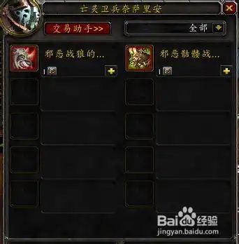 魔兽世界战场成就坐骑邪气鞍座在哪里换
