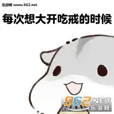 美丑有命胖瘦在天图片美丑有命胖瘦在天仓鼠表情包下载乐游网游戏下载