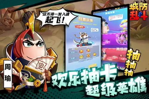 城防乱斗官方下载城防乱斗手游官方版v1.0.11安卓版