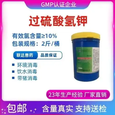 过硫酸氢钾复合物粉消毒瘟必安1kg桶包邮,过硫酸氢钾含量高于50,环保稳定持久