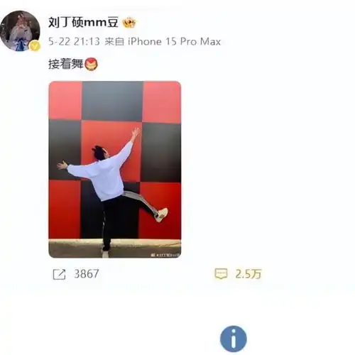 刘丁硕捂脸偷笑后续被上万条留言骂破防关评论区换头像拒道歉