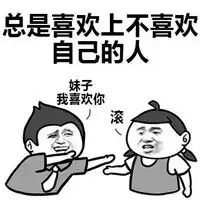 单身人特征表情包高清无水印版下载