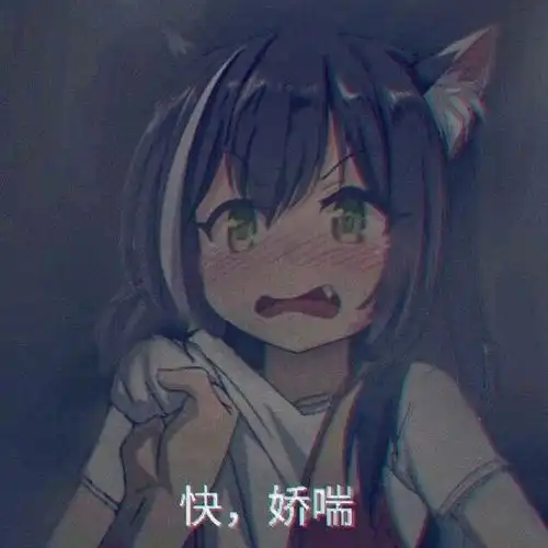 短发萌妹究极退化