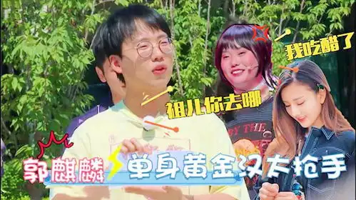 宋祖儿撒娇你老是跟着我干啥不料雪琴表情抢镜女星调侃大林