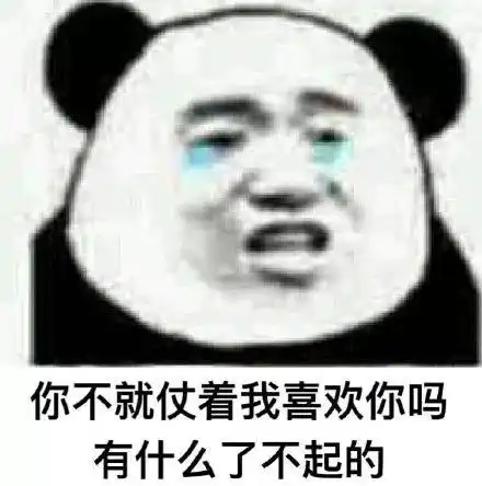 熊猫头无水印斗图必备表情包