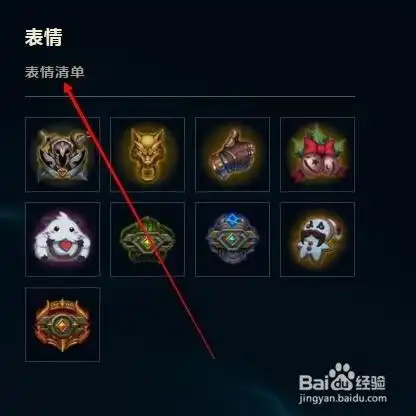 英雄联盟lol表情如何设置