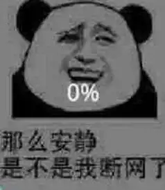 永远的熊猫,永远的金馆长斗图界的王者