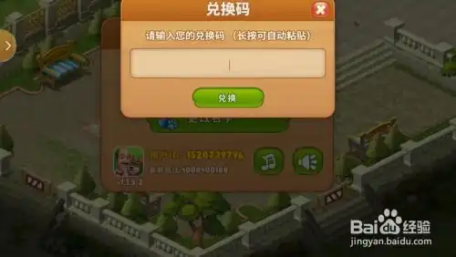梦幻花园怎么兑换礼包