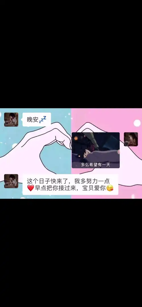 晚是全世界的晚,安是只给你的安表情包小可爱已上线聊天记录甜甜的恋爱
