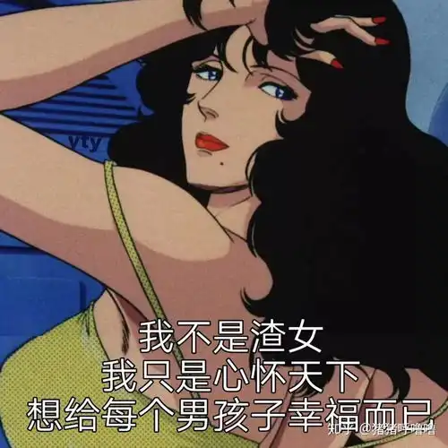 表情包渣女表情包合集