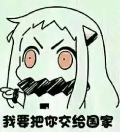 撩妹表情包有性格很好我要睡你