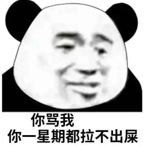 情侣聊天必备可爱表情包还发熊猫头是想吓跑对象吗